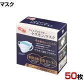ケスモンマスク 50枚入 箱