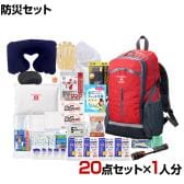 防災グッズ BCP対策 災害備蓄 被災 防災リュック避難セット KRH-150G 20点セット
