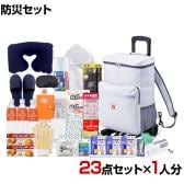 防災グッズ BCP対策 災害備蓄 被災 キャリー付き緊急避難セット TBS-300G 23点セット