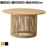 アダル ADAL Kerb ケル センターテーブル カフェテーブル リビング ラウンジ 円形 丸テーブル オーク突板 木製 オシャレ 北欧モダン 直径800×高さ450mm