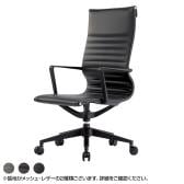 [法人様限定]M-1000 ミーティングチェア エグゼクティブ 固定肘 メッシュ ビニールレザー 背座ロッキング ハイバック M-1075 オフィスチェア 会議用チェア