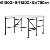 Work Plus キャスター付きデスク 幕板付き BW SWALLOW DESK 幅1200×奥行1200×720mm