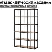 Work Plus×オフィスコム JUNGLE-GYM SHELF BOARD SET ジャングルジムシェルフセット ボード付き 3列5段 オープン シェルフ 収納 幅1220×奥行400×高さ2025mm