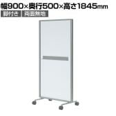 アスプルンド RANGO ホワイトボード パーテーション 衝立 間仕切り 脚付き キャスター付き 両面 ラック付き シンプル 移動式 幅900×奥行500×高さ1845mm WorkPlus