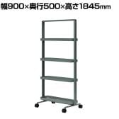 アスプルンド RANGO スチールシェルフ ラック オープンシェルフ キャスター付き 収納棚 オフィス ディスプレイラック 幅900×奥行500×高さ1845mm WorkPlus
