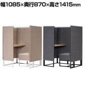 アスプルンド BASED-WIZ パーソナルブース 集中ブース パネルブース 個室ブース 机・椅子付き 1人用 WEB会議 幅1085×奥行870×高さ1415mm WorkPlus