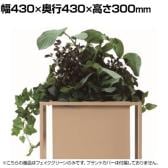 アスプルンド WITH ARTIFICIAL ピュール フェイクグリーン グリーンスタンド オフィスインテリア BOXプランター 観葉植物 幅430×奥行430×高さ300mm WorkPlus