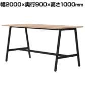 アスプルンド FLEX-WIZ ハイテーブル ミーティングテーブル ワークテーブル カフェテーブル 作業台 平机 幅2000×奥行900×高さ1000mm WorkPlus