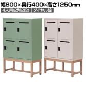 アスプルンド FLEX-WIZ STORAGE 4ドアキャビネット 4人用 収納棚 パーソナルロッカー 個人ロッカー ダイヤル錠 木脚 幅800×奥行400×高さ1250mm WorkPlus