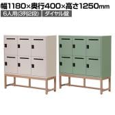 アスプルンド FLEX-WIZ STORAGE 6ドアキャビネット 6人用 収納棚 パーソナルロッカー 個人ロッカー ダイヤル錠 木脚 幅1180×奥行400×高さ1250mm WorkPlus