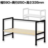 机上台 机上ラック デスクラック 収納 卓上ラック PCラック モニター台 ハイタイプ 1段 高さ調節つき デスクワーク テレワーク 在宅 幅590×奥行250×高さ335mm