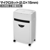 Asmix アスカ マイクロカットシュレッダー A3対応 オートフィード最大300枚 マイクロカット:2.0×15mm ダストボックス34L 業務用シュレッダー SF602M