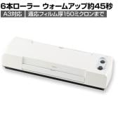 Asmix アスカ 6ローラーラミネーター A3対応 仕上がり65秒 高速ラミネーター POP作成 対応フィルム厚150ミクロン L630A3