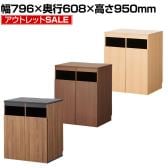 【アウトレット】ゴミ箱収納用カウンター 木製 幅796×奥行608×高さ950mm ダストボックス キッチンカウンター アジャスター付き 木目調 おしゃれ付加文字(カテゴリー)