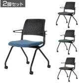【2脚セット】ネスティングチェア 背ベンディング 座モールドウレタン キャスター付き 肘付 オフィスチェア ミーティングチェア スタッキングチェア RB-4AC