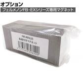 [オプション]DORIX フェルメノン 粘着付きマグネット(36枚入り)