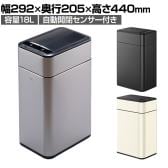 EKO ゴミ箱 18L ダストボックス ファントムプロセンサービン 電池式 センサー感知 自動開閉 ハンズフリー操作 静音 スチール製 EK9577-18L