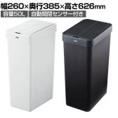 EKO ゴミ箱 EK6277 50L エックスウィングライトセンサービン ダストボックス ふた付き センサー感知 電動 自動 手動 開閉 両開き 乾電池式 スリム 静音
