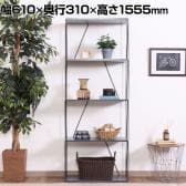 EZBOワイヤーラック5段 オープンシェルフ スチールフレーム 組立簡単 幅610×奥行310×高さ1555mm