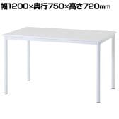 ダイニングテーブル シュクル ワークテーブル カジュアル 北欧モダン シンプル 天板UV塗装仕上げ 幅1200×奥行750×高さ720mm