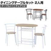 2人用 ダイニング3点セット コンパクトダイニング ミニマリスト シンプル 最低限 ワークスペース 収納付きテーブル×1 チェア×2