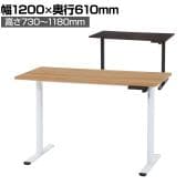 クロイー電動昇降デスク スタンディングデスク パソコンデスク テレワーク 昇降デスク 昇降テーブル オフィスデスク 幅1200×奥行610×高さ730～1180mm