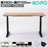 COFO Desk Premium キャスター付き 電動昇降デスク スタンディングデスク テレワーク メモリー機能付き 天然木材 幅1800×奥行700×高さ630～1280mm 昇降デスク 昇降テーブル オフィスデスク