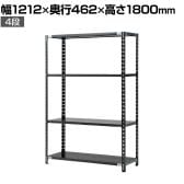 【抗菌加工】Garage(ガラージ) 日本製 軽量棚ABラック スチールラック 4段 収納棚 業務用 物品棚 倉庫 幅1212×奥行462×高さ1800mm AB-1124-4【SIAA】