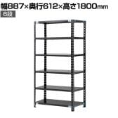【抗菌加工】Garage(ガラージ) 日本製 軽量棚ABラック スチールラック 6段 収納棚 業務用 物品棚 倉庫 幅887×奥行612×高さ1800mm AB-128760-6【SIAA】