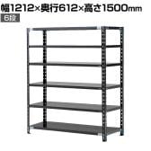 【抗菌加工】Garage(ガラージ) 日本製 軽量棚ABラック スチールラック 6段 収納棚 業務用 物品棚 倉庫 幅1212×奥行612×高さ1500mm AB-151260-6【SIAA】