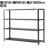 【抗菌加工】Garage(ガラージ) 日本製 軽量棚ABラック スチールラック 4段 収納棚 業務用 物品棚 倉庫 幅1812×奥行612×高さ1500mm AB-151860-4【SIAA】