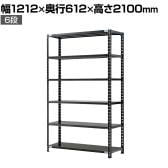 【抗菌加工】Garage(ガラージ) 日本製 軽量棚ABラック スチールラック 6段 収納棚 業務用 物品棚 倉庫 幅1212×奥行612×高さ2100mm AB-211260-6【SIAA】