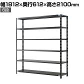 【抗菌加工】Garage(ガラージ) 日本製 軽量棚ABラック スチールラック 6段 収納棚 業務用 物品棚 倉庫 幅1812×奥行612×高さ2100mm AB-211860-6【SIAA】