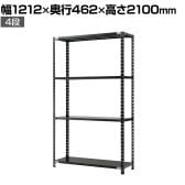 【抗菌加工】Garage(ガラージ) 日本製 軽量棚ABラック スチールラック 4段 収納棚 業務用 物品棚 倉庫 幅1212×奥行462×高さ2100mm AB-2124-4【SIAA】