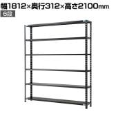 【抗菌加工】Garage(ガラージ) 日本製 軽量棚ABラック スチールラック 6段 収納棚 業務用 物品棚 倉庫 幅1812×奥行312×高さ2100mm AB-2183-6【SIAA】