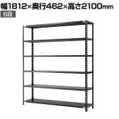 【抗菌加工】Garage(ガラージ) 日本製 軽量棚ABラック スチールラック 6段 収納棚 業務用 物品棚 倉庫 幅1812×奥行462×高さ2100mm AB-2184-6【SIAA】