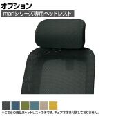 [オプション]プラス mari専用ヘッドレスト チェア用品 メッシュチェア HR-MR-BK