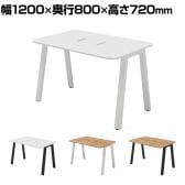 Garage(ガラージ) MRテーブル フリーアドレスデスク 会議テーブル R形状天板 リビングテーブル 幅1200×奥行800×高さ720mm 配線収納付き 打合せ MR-1208SLH