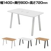 Garage(ガラージ) MRテーブル フリーアドレスデスク 会議テーブル R形状天板 リビングテーブル 幅1400×奥行800×高さ720mm 配線収納付き 打合せ MR-1408SLH