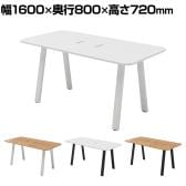 Garage(ガラージ) MRテーブル フリーアドレスデスク 会議テーブル R形状天板 リビングテーブル 幅1600×奥行800×高さ720mm 配線収納付き 打合せ MR-1608SLH