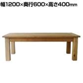 GART(ガルト) ABEL LIVING TABLE アーベルリビングテーブル 木製机 ローテーブル センターテーブル 座卓 長方形 机 リビング 幅1200×奥行600×高さ400mm