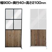 GART(ガルト) SCREEN スクリーン パーテーション 衝立 間仕切り 幅900×奥行40×高さ2100mm