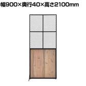 GART(ガルト) BOTANICAL SCREEN ボタニカルスクリーン パーテーション 衝立 間仕切り 幅900×奥行40×高さ2100mm