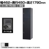 3人用(浅型) スチールロッカー 1列3段 スタンダードロッカー 鍵付き ダイヤル錠 幅462×奥行450×高さ1790mm【国産】【完成品】/TLK-DC3S ホワイト ブラック