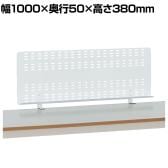 デスクトップパネル トレー付き スチール製 TH03-1 幅1000×奥行50×高さ380mm
