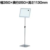 案内板 上下伸縮 ホワイトボード シートタイプ A4 スタンド プレート 板 案内 受付 スチール YS-J01 幅350×奥行250×高さ1130mm