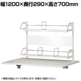 机上ラック クランプ式 可動棚付き YS-M8 幅1200×奥行290×高さ700mm