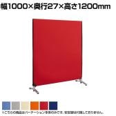 ZIPLINK2 パーテーション YSNP100S 幅1000×奥行27×高さ1200mm