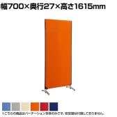 ZIPLINK2 パーテーション YSNP70M 幅700×奥行27×高さ1615mm