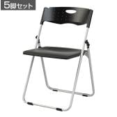 【5脚セット】 業務用 パイプ椅子 折りたたみ椅子 フォールディングチェア レギュラーサイズ 背もたれ付 会議用椅子 スチールフレーム 高耐久 背・座:樹脂タイプ